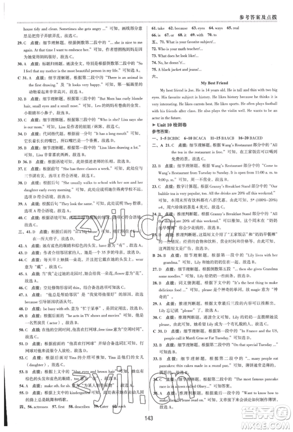 吉林教育出版社2022典中點(diǎn)綜合應(yīng)用創(chuàng)新題七年級(jí)英語下冊人教版河南專版參考答案