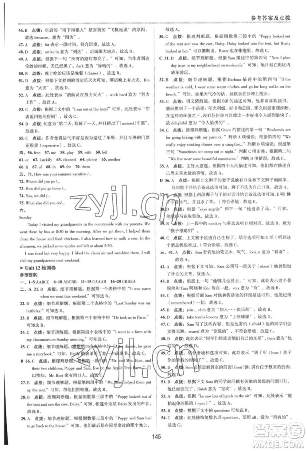 吉林教育出版社2022典中點(diǎn)綜合應(yīng)用創(chuàng)新題七年級(jí)英語下冊人教版河南專版參考答案