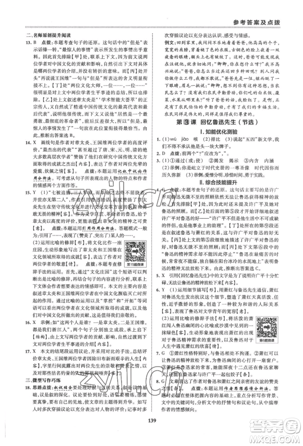 吉林教育出版社2022典中點(diǎn)綜合應(yīng)用創(chuàng)新題七年級(jí)語文下冊人教版安徽專版參考答案