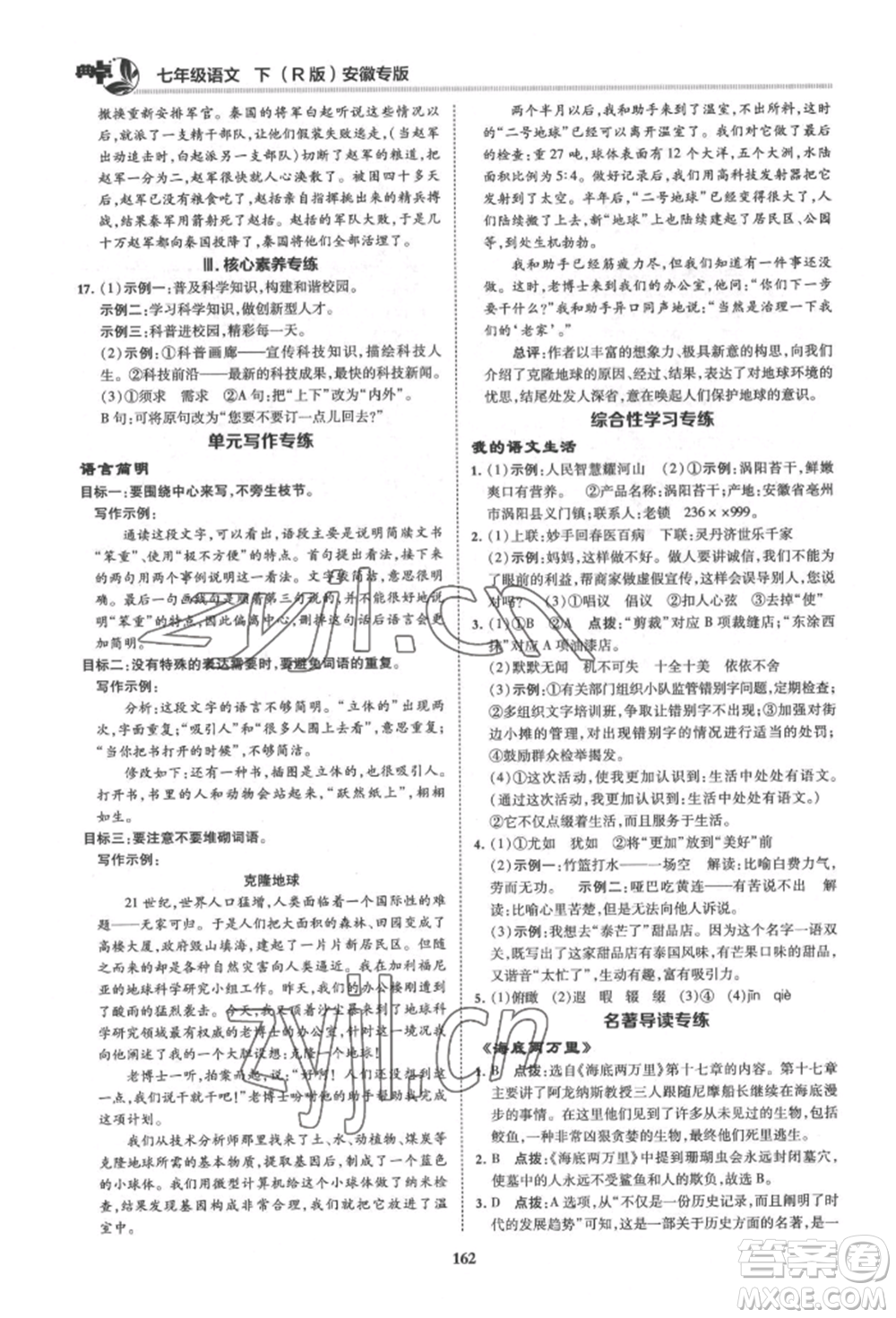 吉林教育出版社2022典中點(diǎn)綜合應(yīng)用創(chuàng)新題七年級(jí)語文下冊人教版安徽專版參考答案