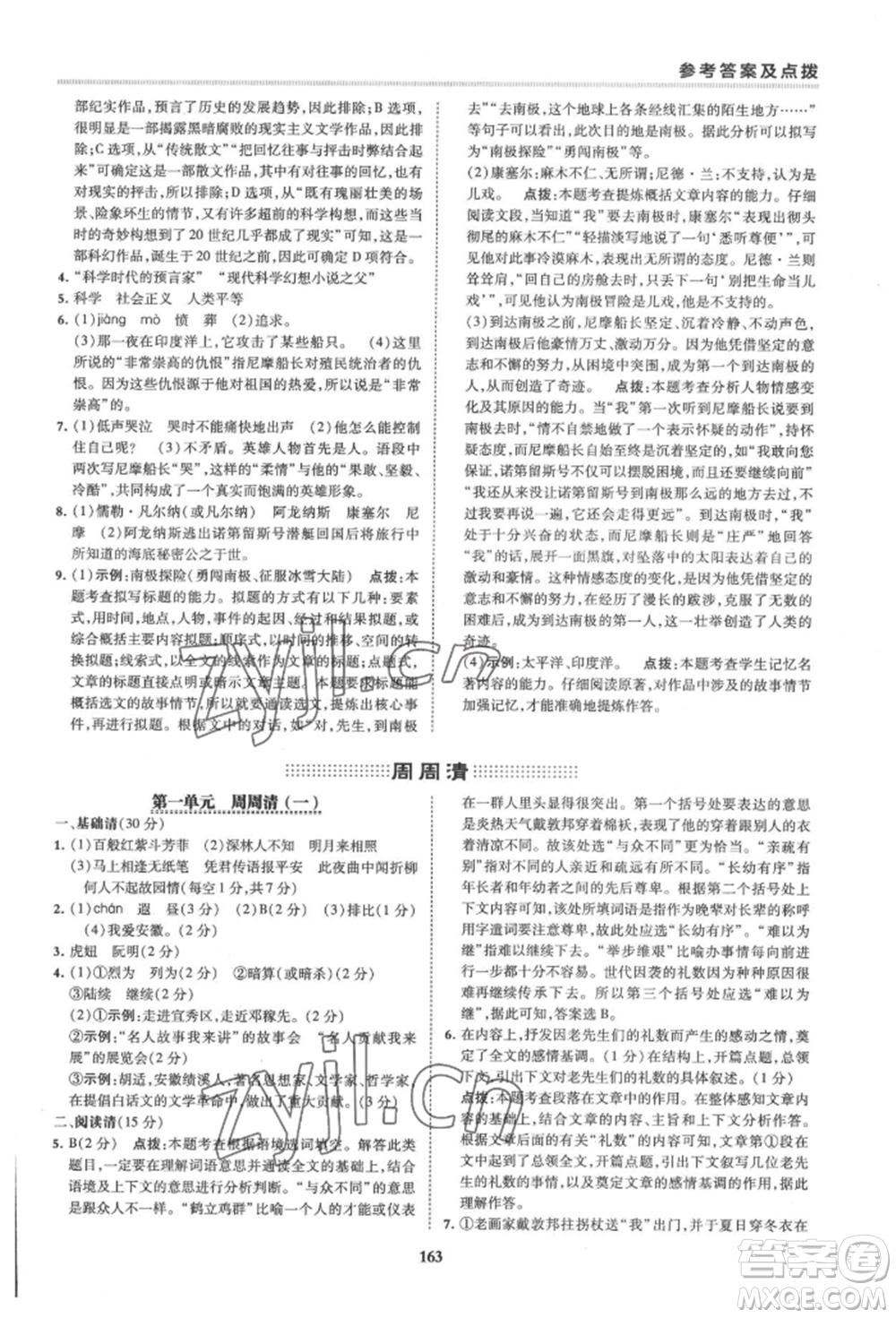 吉林教育出版社2022典中點(diǎn)綜合應(yīng)用創(chuàng)新題七年級(jí)語文下冊人教版安徽專版參考答案