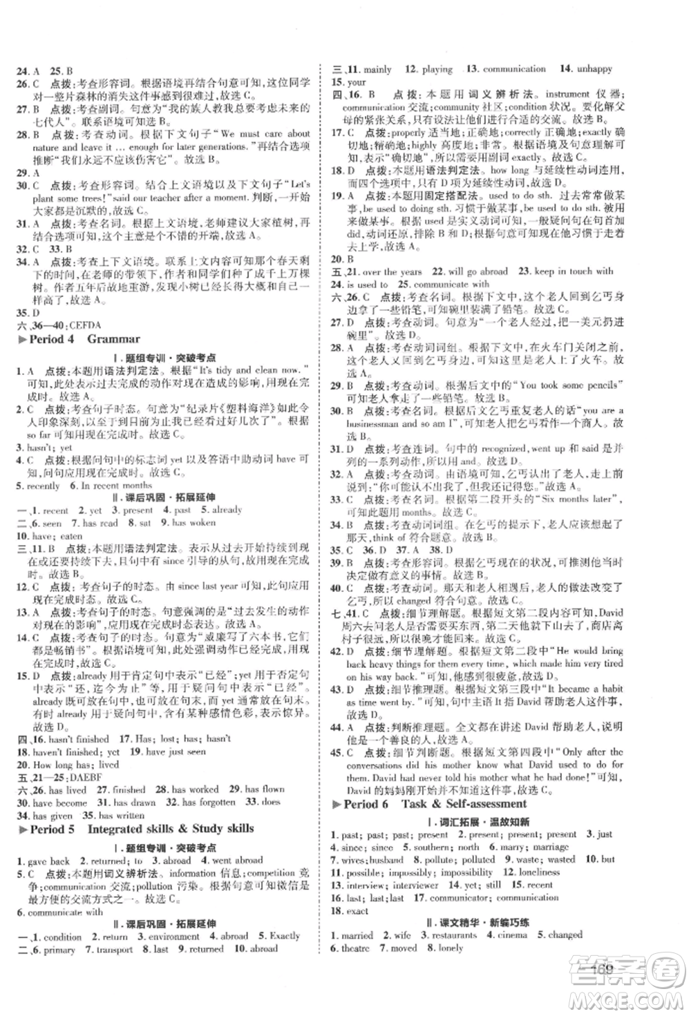 陜西人民教育出版社2022典中點(diǎn)綜合應(yīng)用創(chuàng)新題八年級(jí)英語(yǔ)下冊(cè)譯林版參考答案