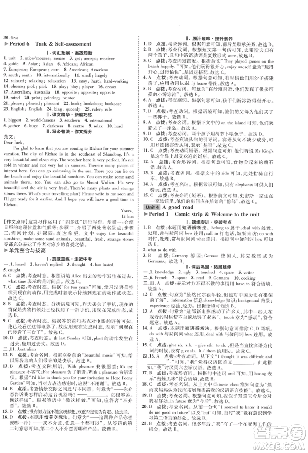 陜西人民教育出版社2022典中點(diǎn)綜合應(yīng)用創(chuàng)新題八年級(jí)英語(yǔ)下冊(cè)譯林版參考答案