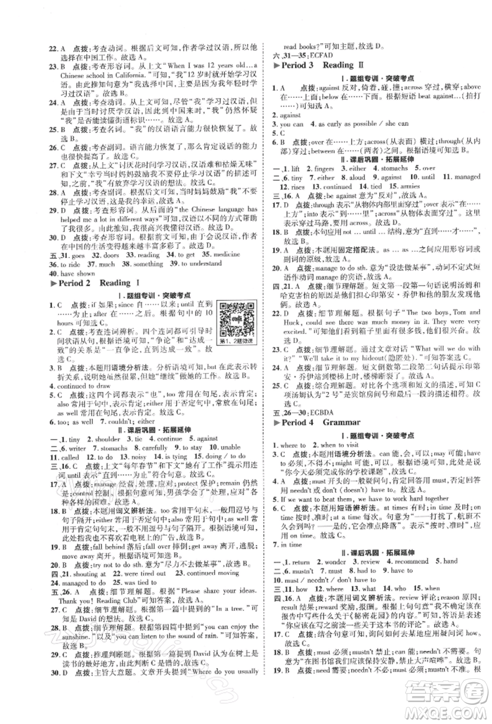 陜西人民教育出版社2022典中點(diǎn)綜合應(yīng)用創(chuàng)新題八年級(jí)英語(yǔ)下冊(cè)譯林版參考答案