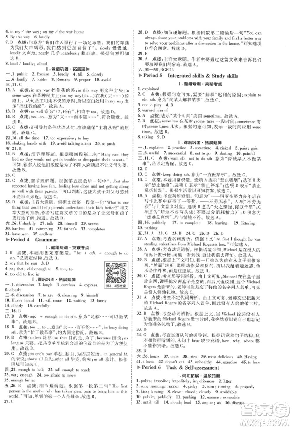 陜西人民教育出版社2022典中點(diǎn)綜合應(yīng)用創(chuàng)新題八年級(jí)英語(yǔ)下冊(cè)譯林版參考答案