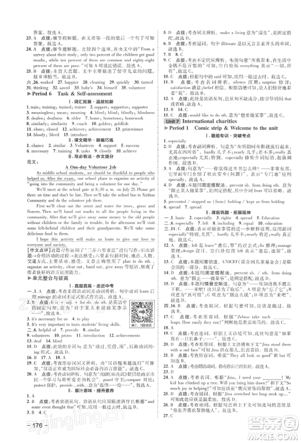 陜西人民教育出版社2022典中點(diǎn)綜合應(yīng)用創(chuàng)新題八年級(jí)英語(yǔ)下冊(cè)譯林版參考答案