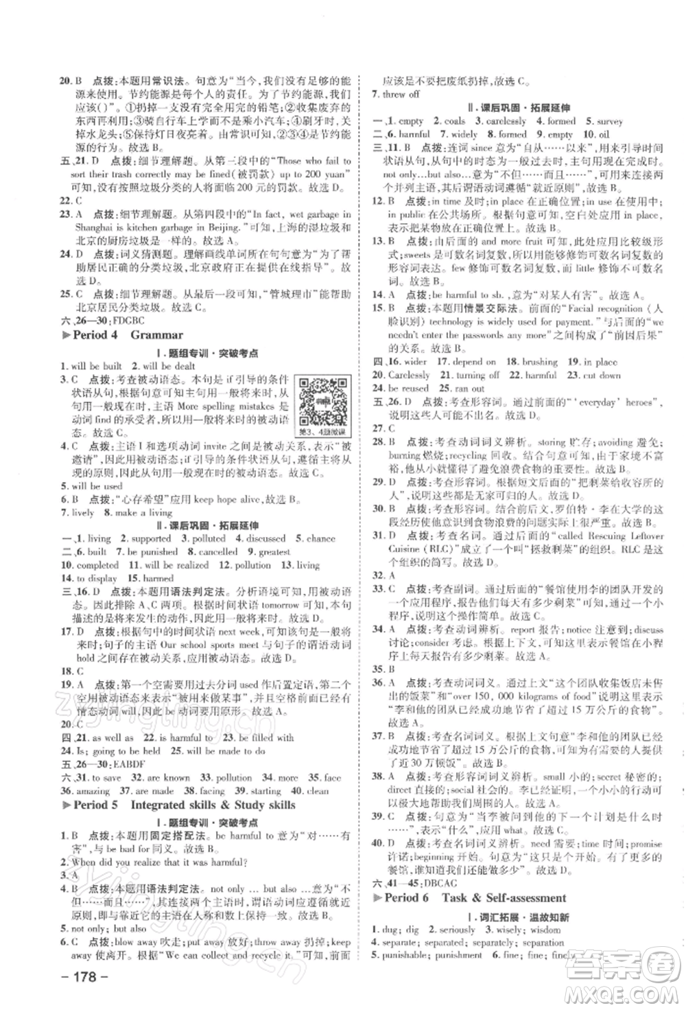 陜西人民教育出版社2022典中點(diǎn)綜合應(yīng)用創(chuàng)新題八年級(jí)英語(yǔ)下冊(cè)譯林版參考答案