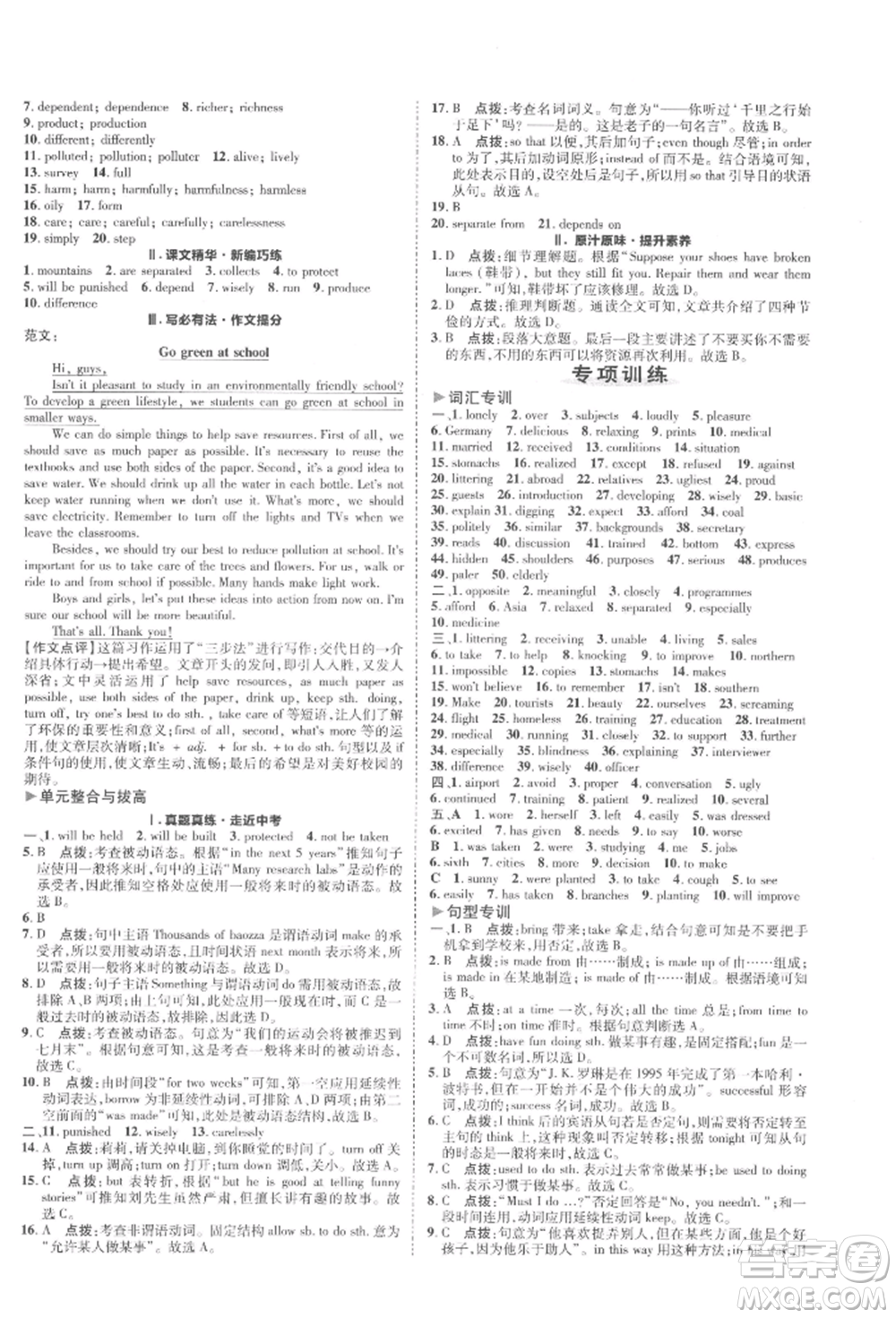 陜西人民教育出版社2022典中點(diǎn)綜合應(yīng)用創(chuàng)新題八年級(jí)英語(yǔ)下冊(cè)譯林版參考答案