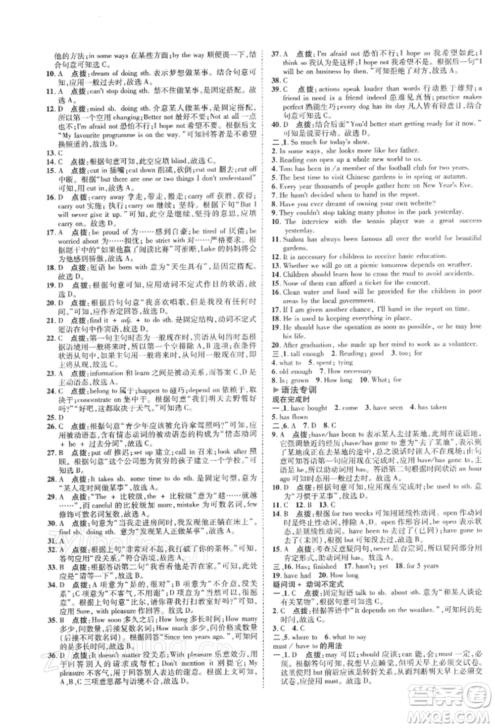 陜西人民教育出版社2022典中點(diǎn)綜合應(yīng)用創(chuàng)新題八年級(jí)英語(yǔ)下冊(cè)譯林版參考答案