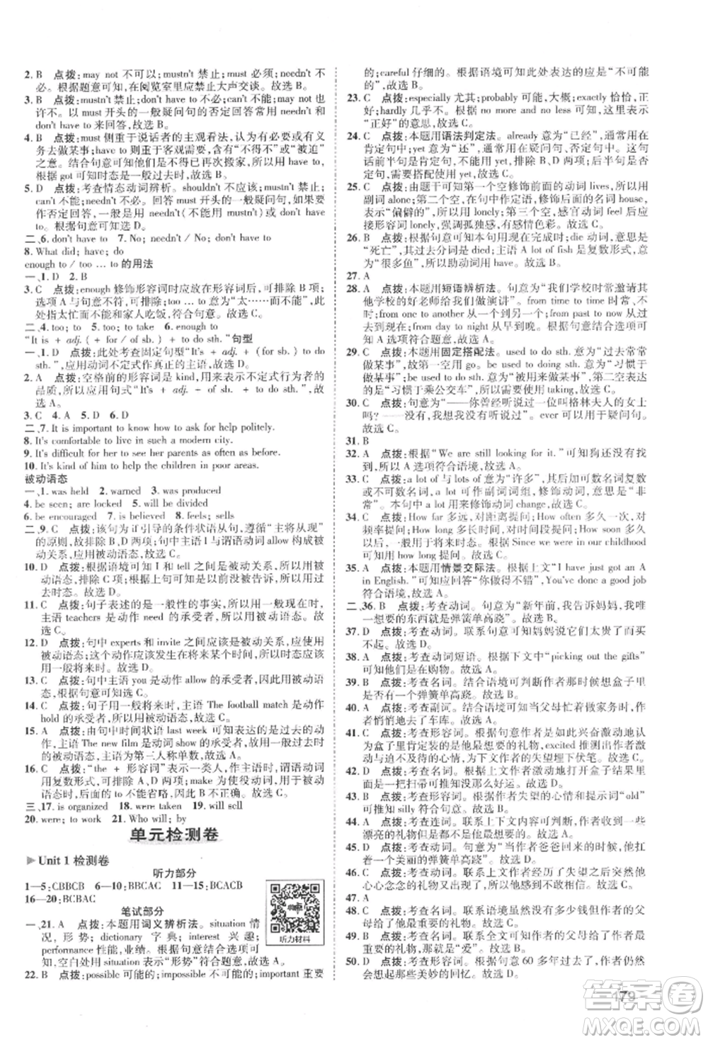 陜西人民教育出版社2022典中點(diǎn)綜合應(yīng)用創(chuàng)新題八年級(jí)英語(yǔ)下冊(cè)譯林版參考答案