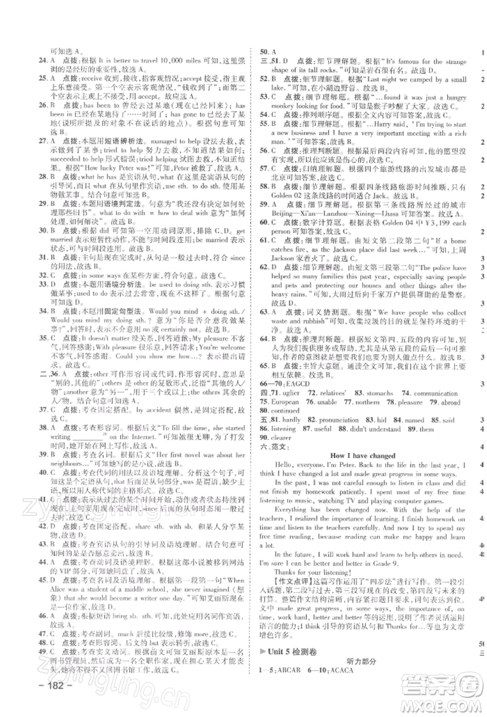 陜西人民教育出版社2022典中點(diǎn)綜合應(yīng)用創(chuàng)新題八年級(jí)英語(yǔ)下冊(cè)譯林版參考答案