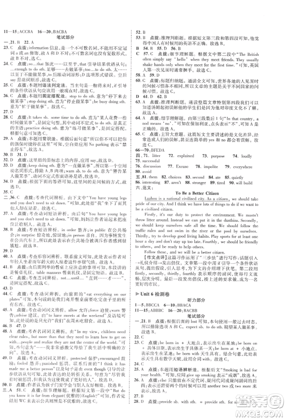 陜西人民教育出版社2022典中點(diǎn)綜合應(yīng)用創(chuàng)新題八年級(jí)英語(yǔ)下冊(cè)譯林版參考答案