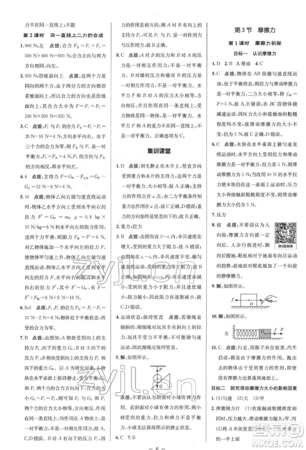 陜西人民教育出版社2022典中點(diǎn)綜合應(yīng)用創(chuàng)新題八年級(jí)物理下冊(cè)人教版參考答案