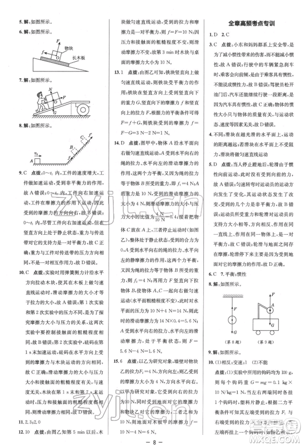 陜西人民教育出版社2022典中點(diǎn)綜合應(yīng)用創(chuàng)新題八年級(jí)物理下冊(cè)人教版參考答案