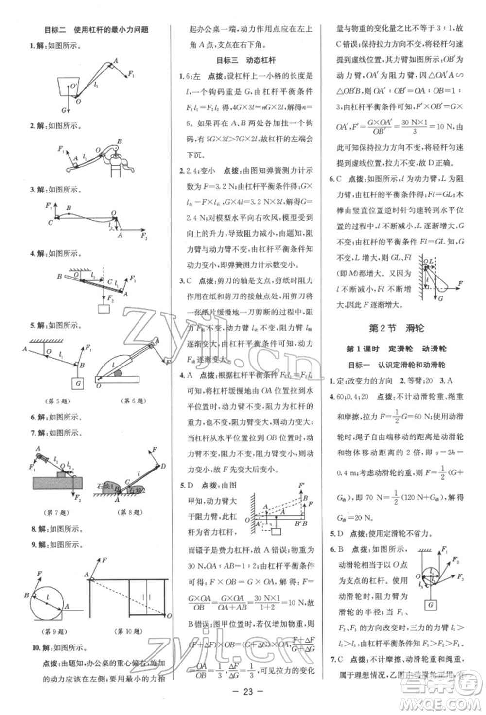 陜西人民教育出版社2022典中點(diǎn)綜合應(yīng)用創(chuàng)新題八年級(jí)物理下冊(cè)人教版參考答案