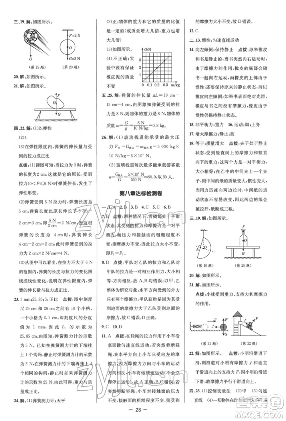 陜西人民教育出版社2022典中點(diǎn)綜合應(yīng)用創(chuàng)新題八年級(jí)物理下冊(cè)人教版參考答案