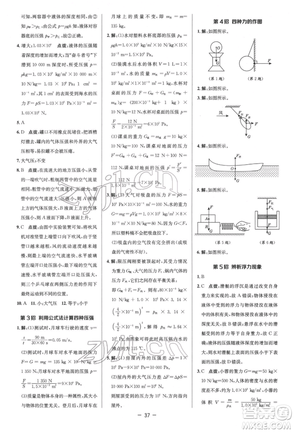 陜西人民教育出版社2022典中點(diǎn)綜合應(yīng)用創(chuàng)新題八年級(jí)物理下冊(cè)人教版參考答案