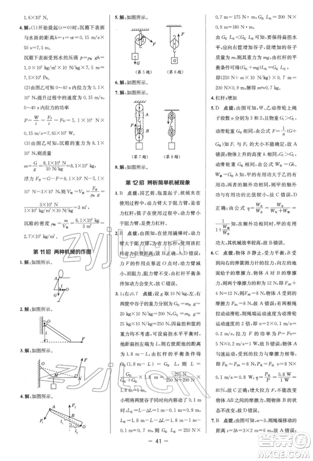 陜西人民教育出版社2022典中點(diǎn)綜合應(yīng)用創(chuàng)新題八年級(jí)物理下冊(cè)人教版參考答案