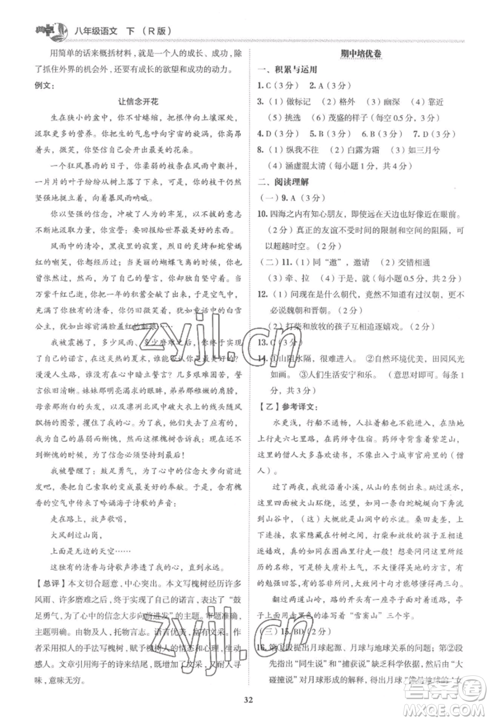 陜西人民教育出版社2022典中點(diǎn)綜合應(yīng)用創(chuàng)新題八年級(jí)語(yǔ)文下冊(cè)人教版參考答案