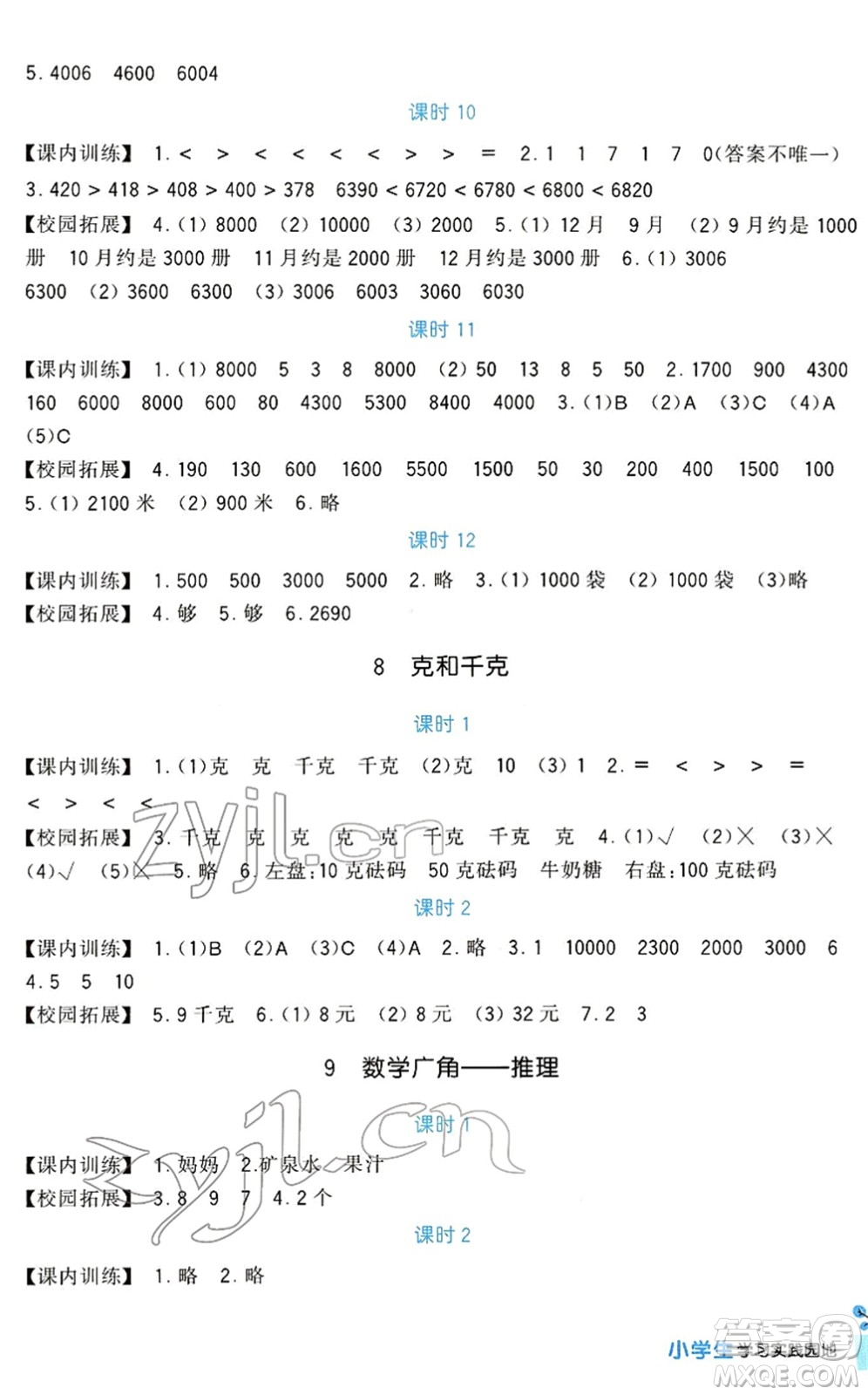 四川教育出版社2022新課標(biāo)小學(xué)生學(xué)習(xí)實(shí)踐園地二年級(jí)數(shù)學(xué)下冊(cè)人教版答案