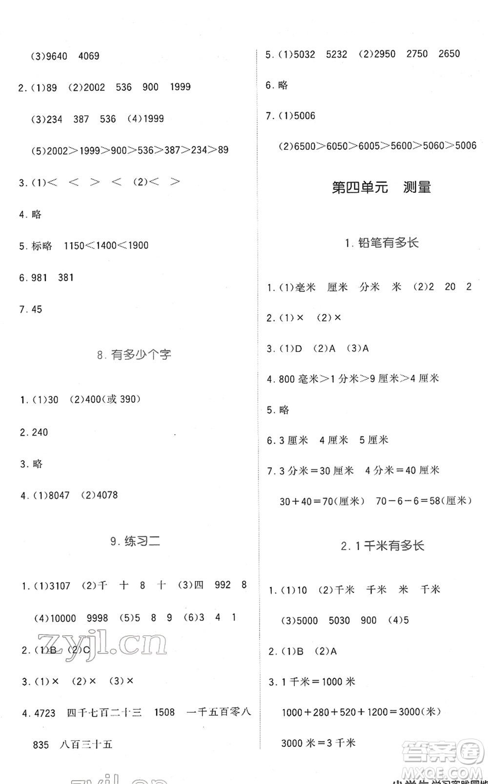 四川教育出版社2022新課標(biāo)小學(xué)生學(xué)習(xí)實(shí)踐園地二年級數(shù)學(xué)下冊北師大版答案