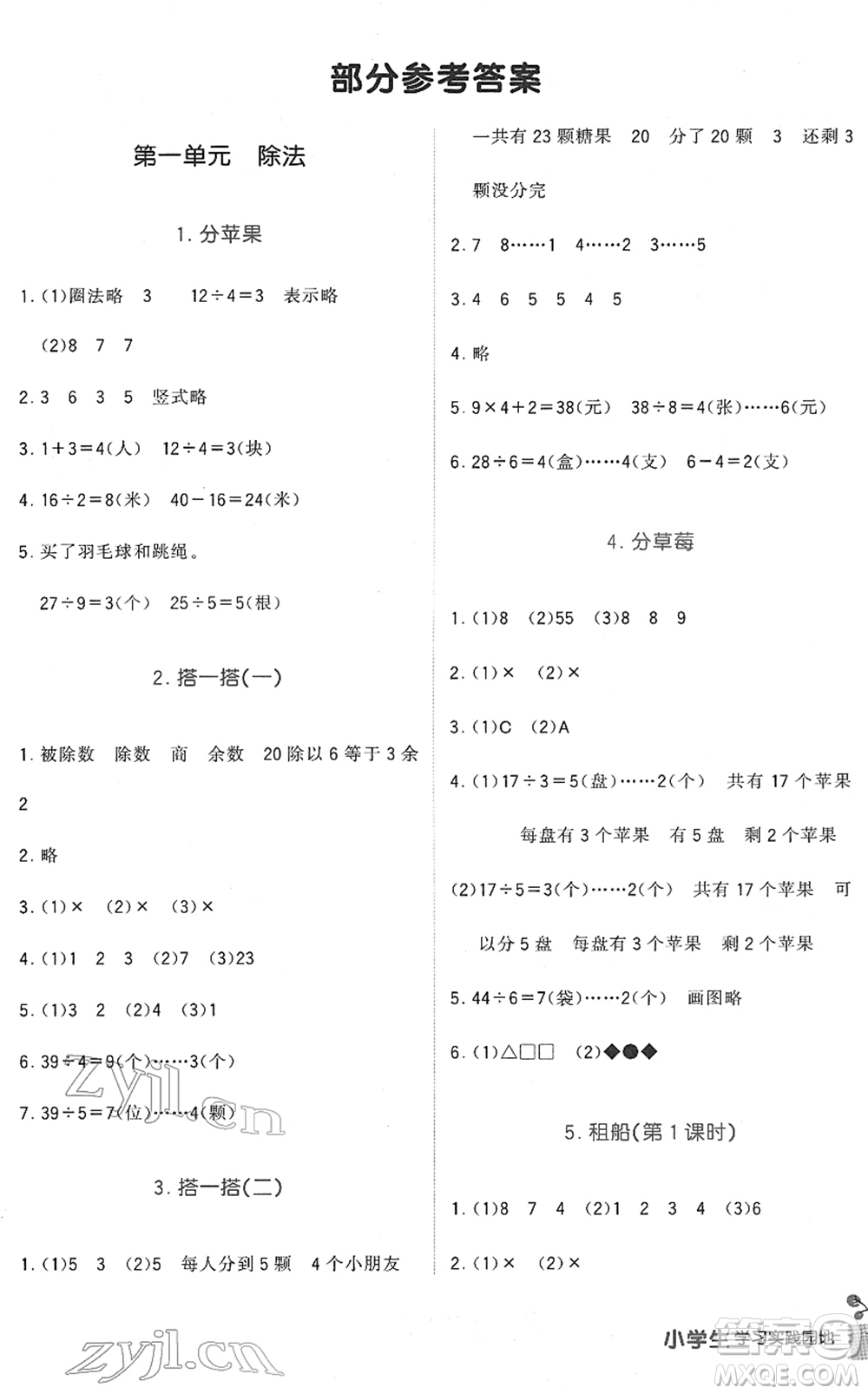 四川教育出版社2022新課標(biāo)小學(xué)生學(xué)習(xí)實(shí)踐園地二年級數(shù)學(xué)下冊北師大版答案