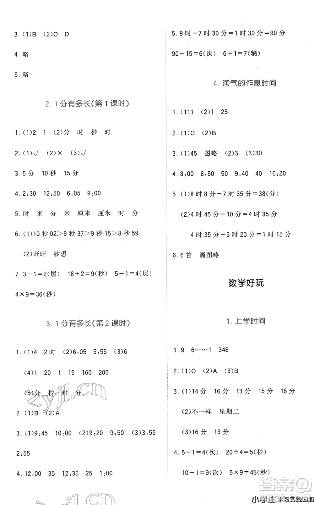 四川教育出版社2022新課標(biāo)小學(xué)生學(xué)習(xí)實(shí)踐園地二年級數(shù)學(xué)下冊北師大版答案