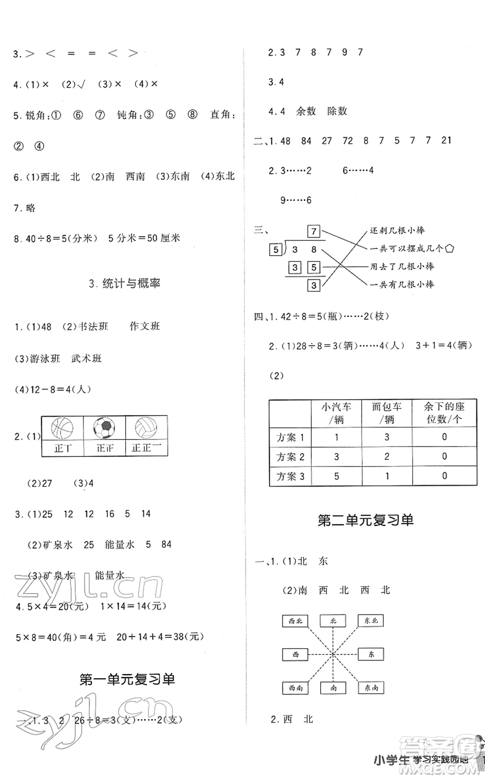 四川教育出版社2022新課標(biāo)小學(xué)生學(xué)習(xí)實(shí)踐園地二年級數(shù)學(xué)下冊北師大版答案