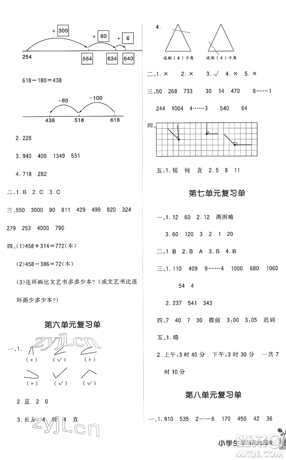 四川教育出版社2022新課標(biāo)小學(xué)生學(xué)習(xí)實(shí)踐園地二年級數(shù)學(xué)下冊北師大版答案