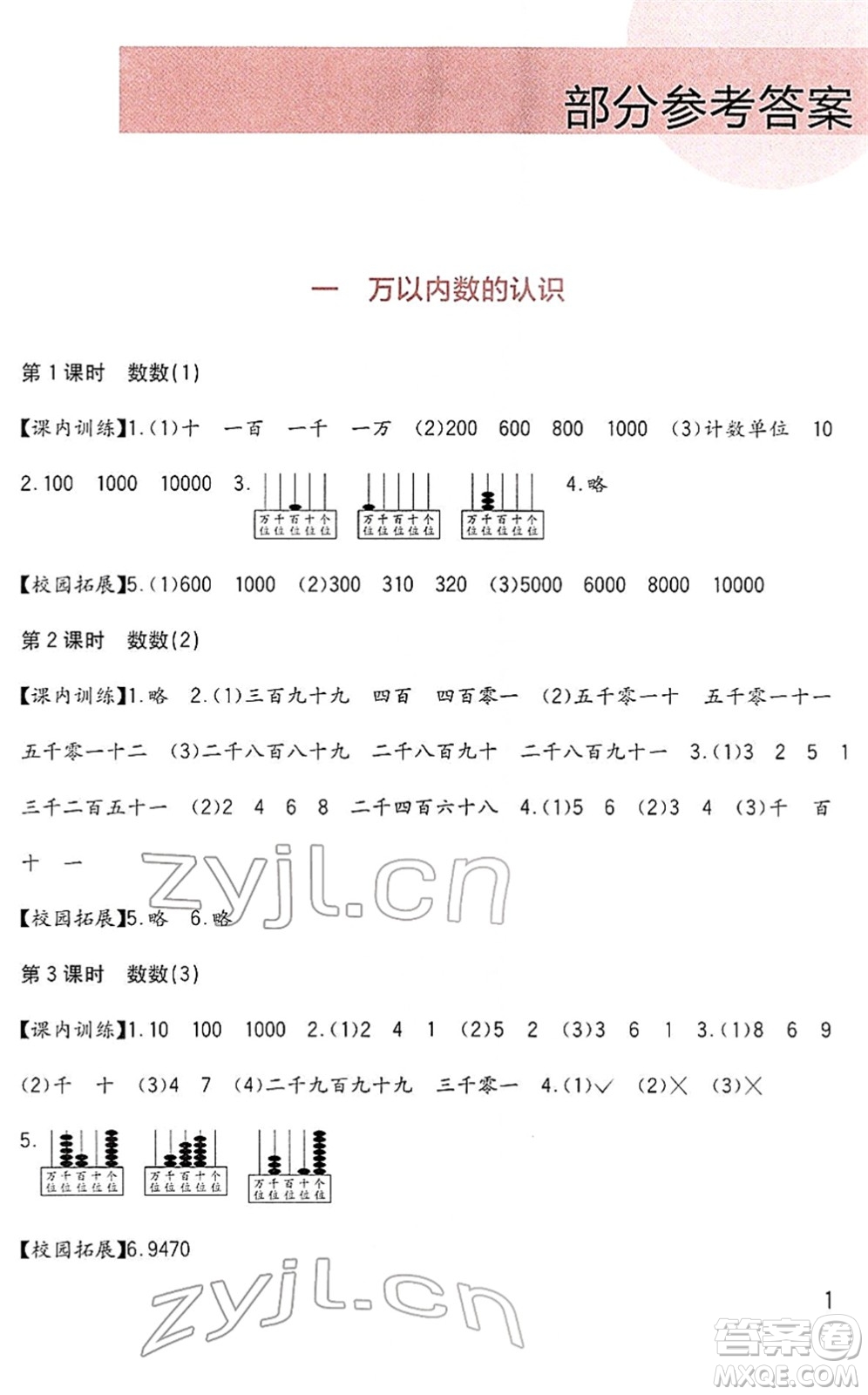 四川教育出版社2022新課標(biāo)小學(xué)生學(xué)習(xí)實踐園地二年級數(shù)學(xué)下冊西師大版答案