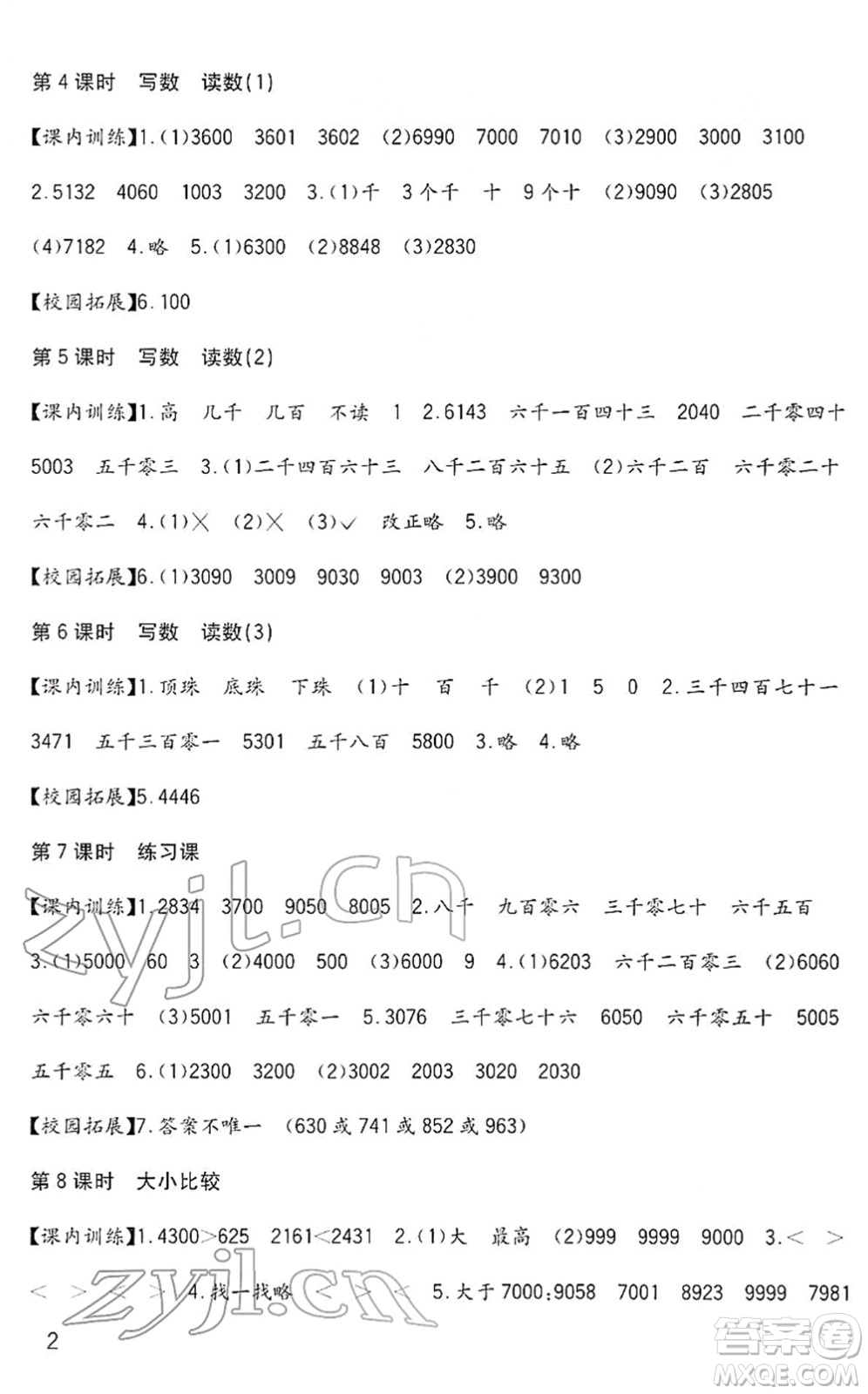 四川教育出版社2022新課標(biāo)小學(xué)生學(xué)習(xí)實踐園地二年級數(shù)學(xué)下冊西師大版答案