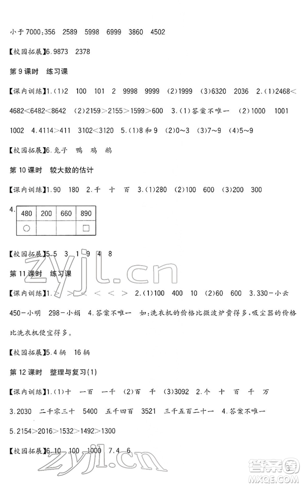 四川教育出版社2022新課標(biāo)小學(xué)生學(xué)習(xí)實踐園地二年級數(shù)學(xué)下冊西師大版答案