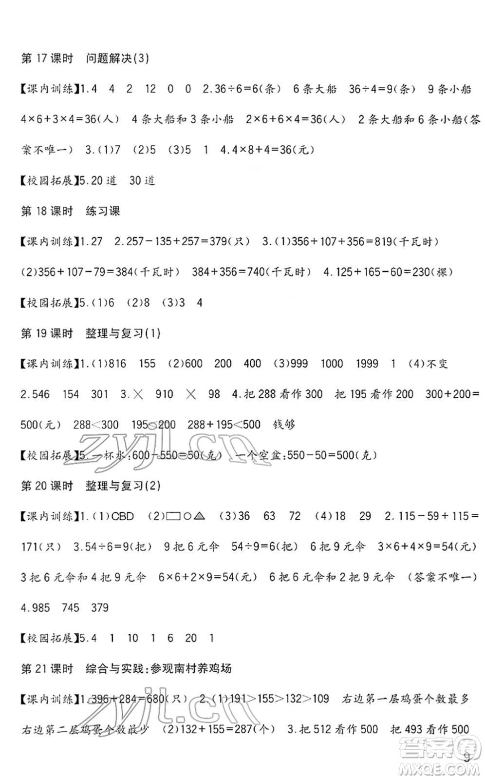 四川教育出版社2022新課標(biāo)小學(xué)生學(xué)習(xí)實踐園地二年級數(shù)學(xué)下冊西師大版答案