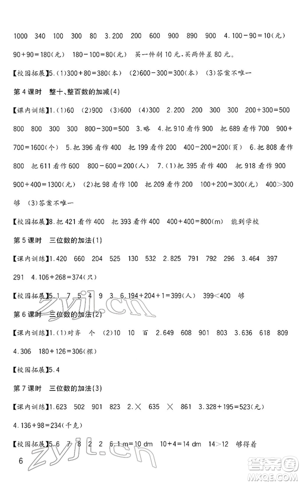 四川教育出版社2022新課標(biāo)小學(xué)生學(xué)習(xí)實踐園地二年級數(shù)學(xué)下冊西師大版答案