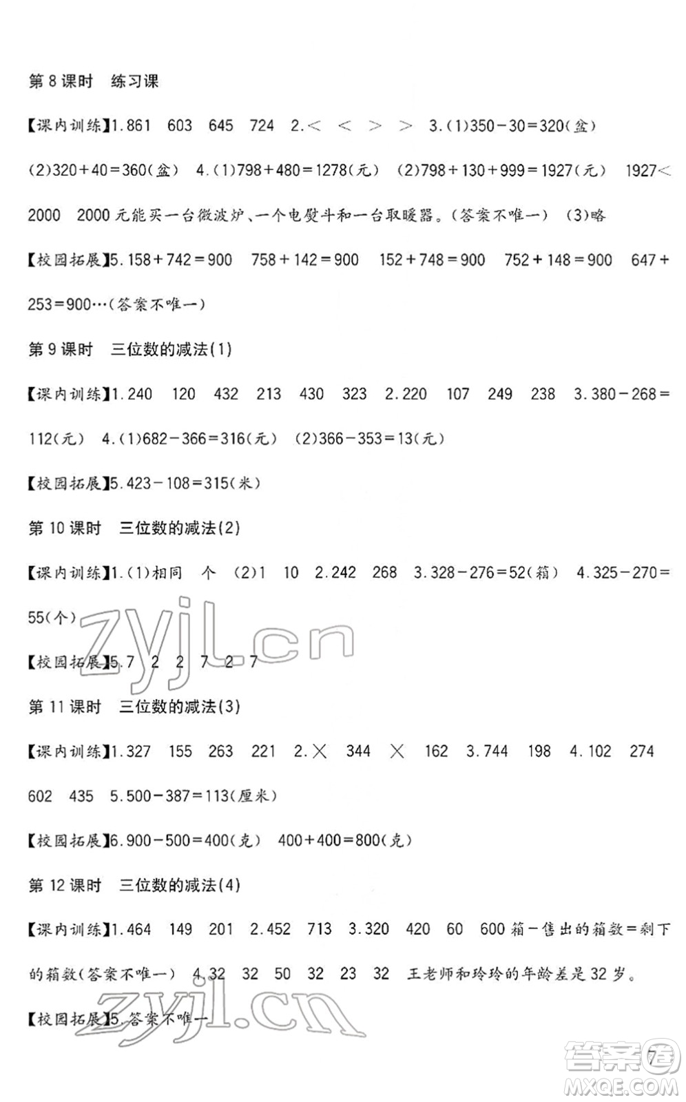 四川教育出版社2022新課標(biāo)小學(xué)生學(xué)習(xí)實踐園地二年級數(shù)學(xué)下冊西師大版答案