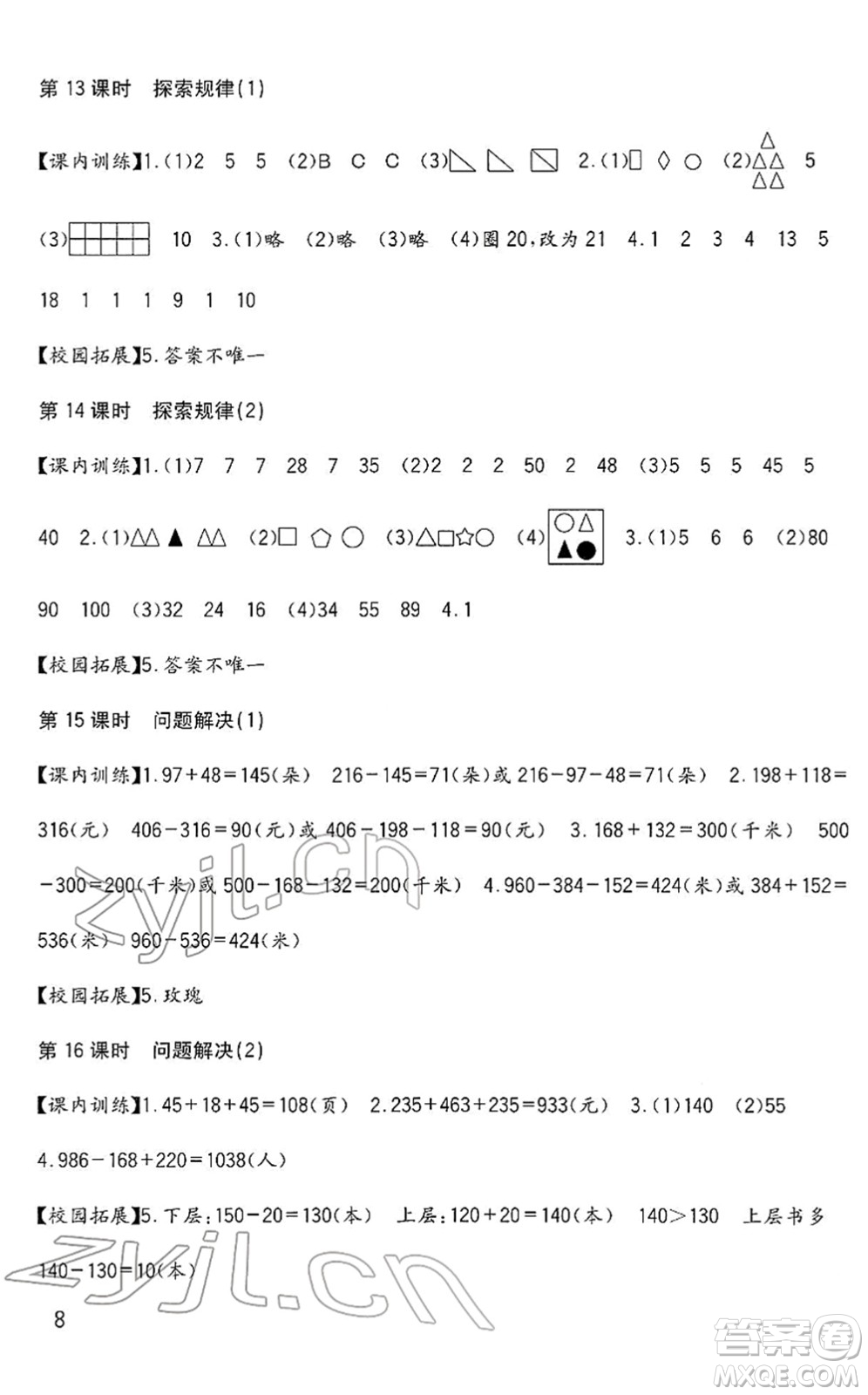 四川教育出版社2022新課標(biāo)小學(xué)生學(xué)習(xí)實踐園地二年級數(shù)學(xué)下冊西師大版答案