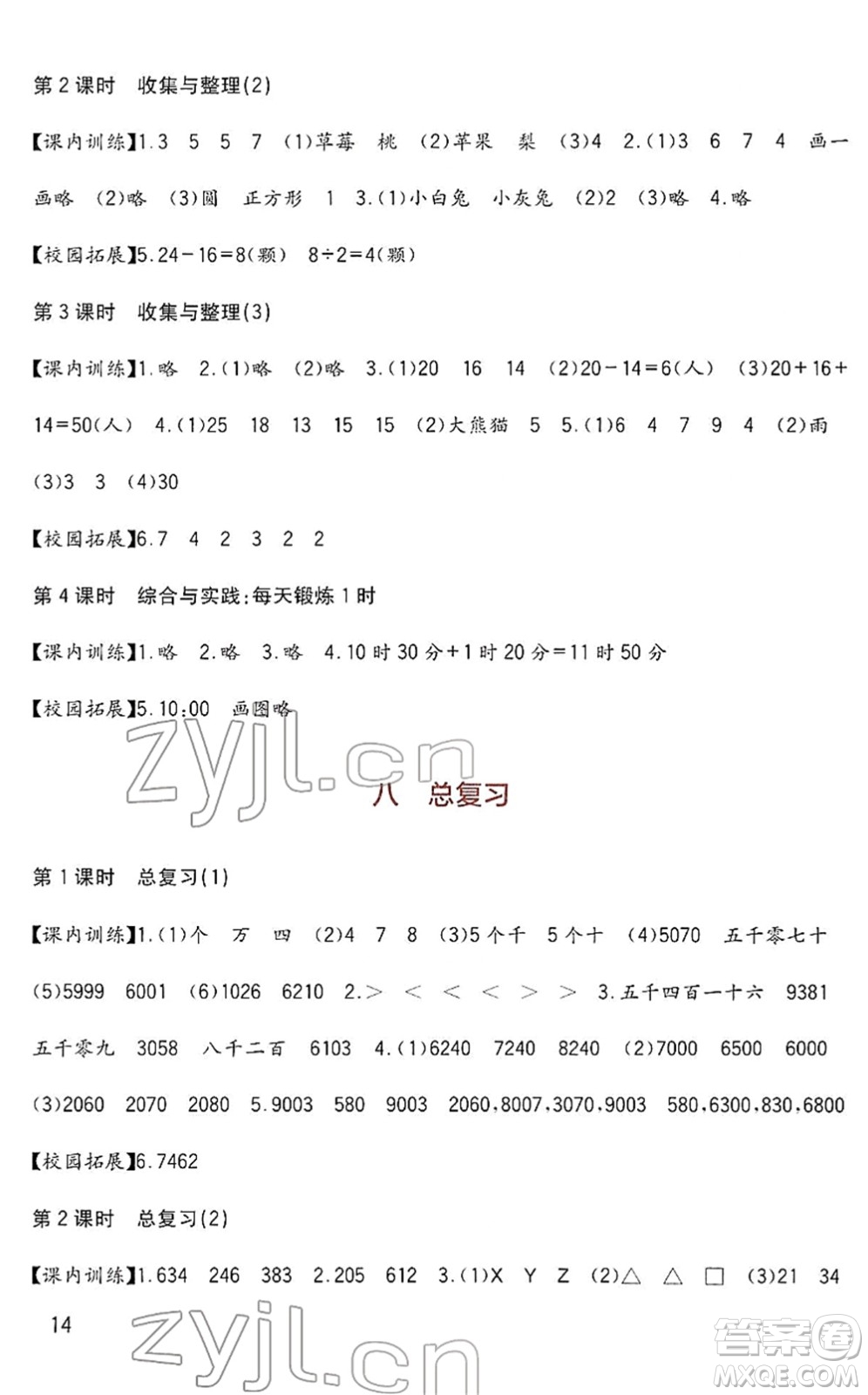 四川教育出版社2022新課標(biāo)小學(xué)生學(xué)習(xí)實踐園地二年級數(shù)學(xué)下冊西師大版答案