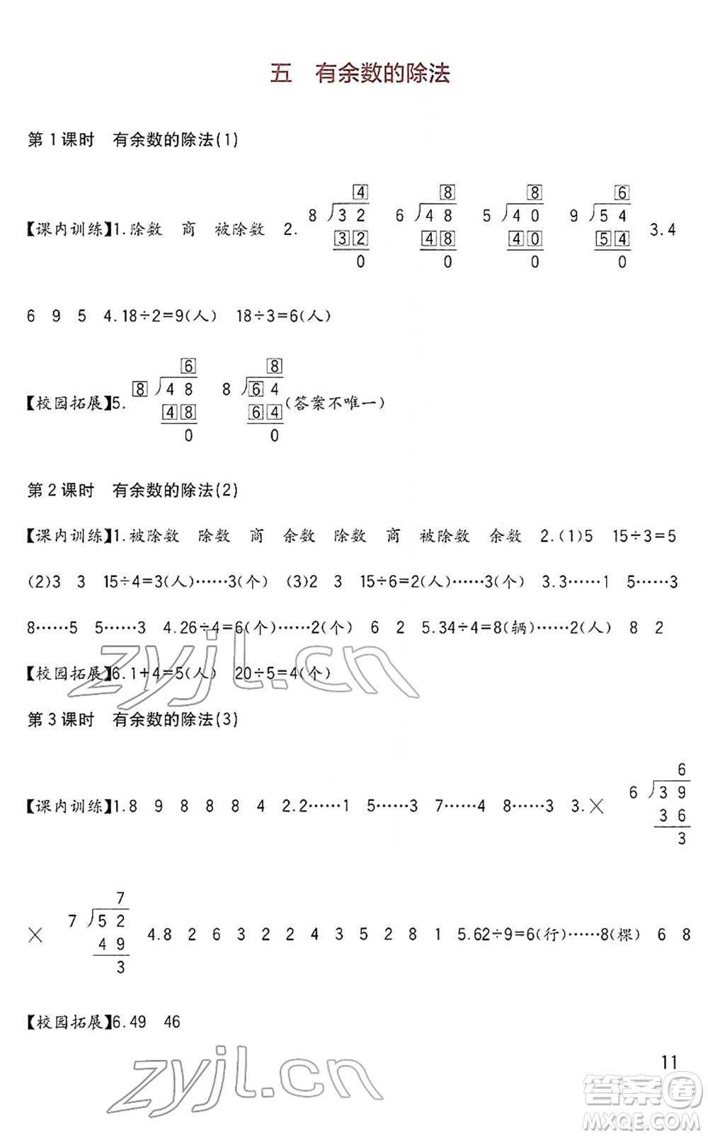 四川教育出版社2022新課標(biāo)小學(xué)生學(xué)習(xí)實踐園地二年級數(shù)學(xué)下冊西師大版答案