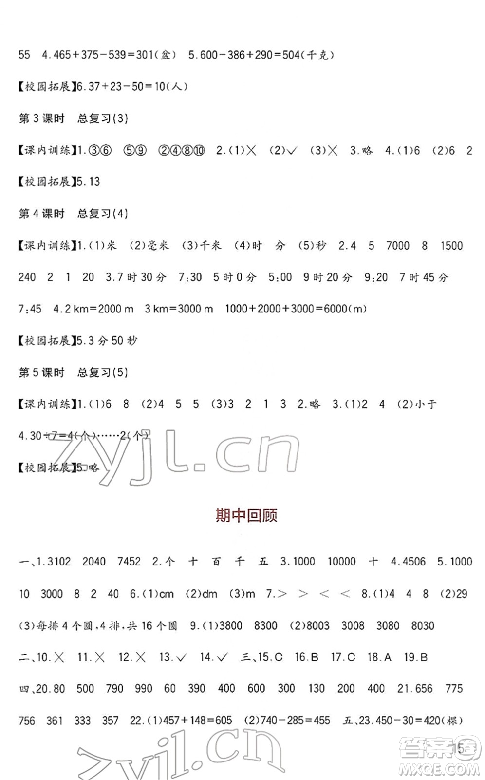 四川教育出版社2022新課標(biāo)小學(xué)生學(xué)習(xí)實踐園地二年級數(shù)學(xué)下冊西師大版答案