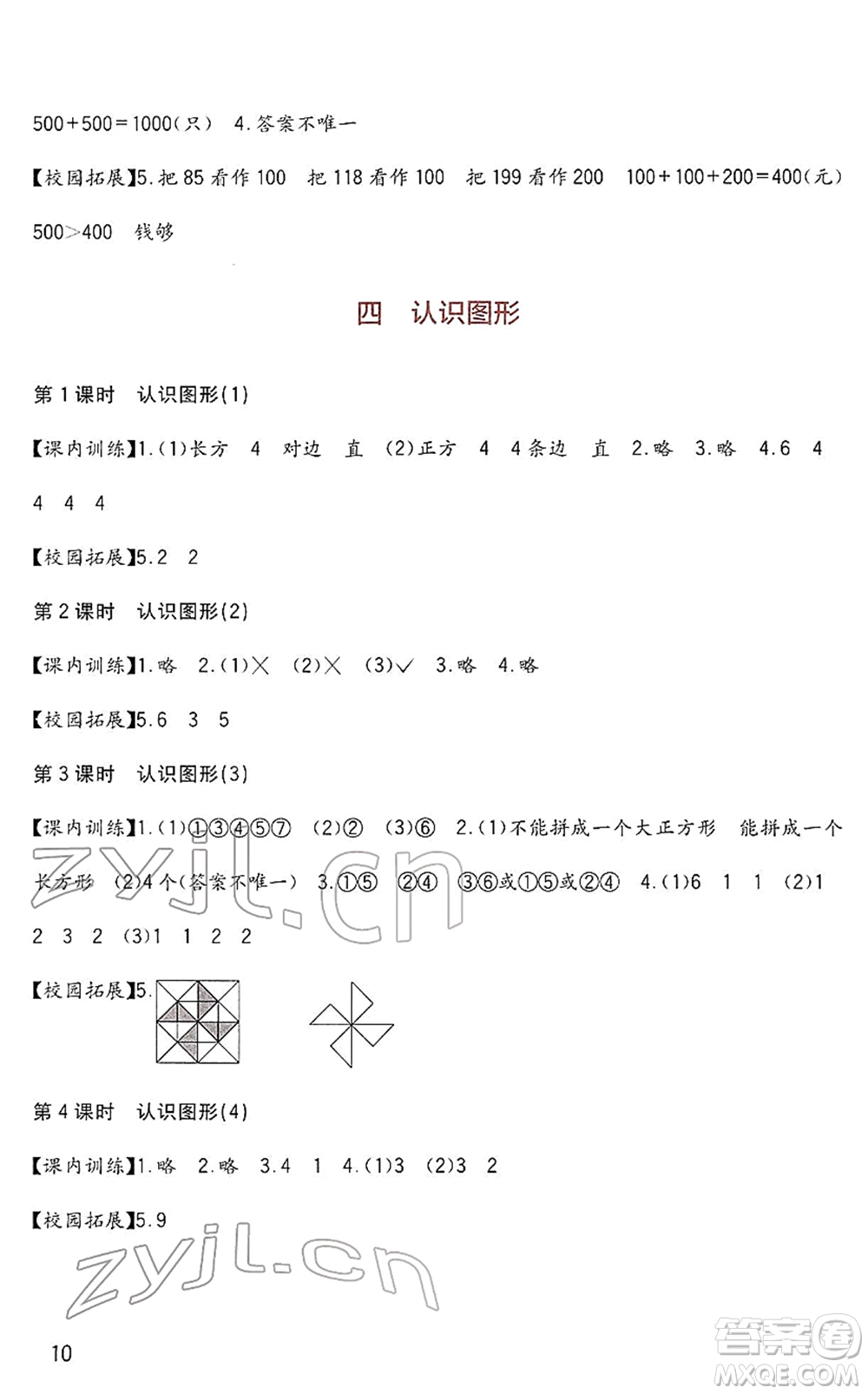 四川教育出版社2022新課標(biāo)小學(xué)生學(xué)習(xí)實踐園地二年級數(shù)學(xué)下冊西師大版答案