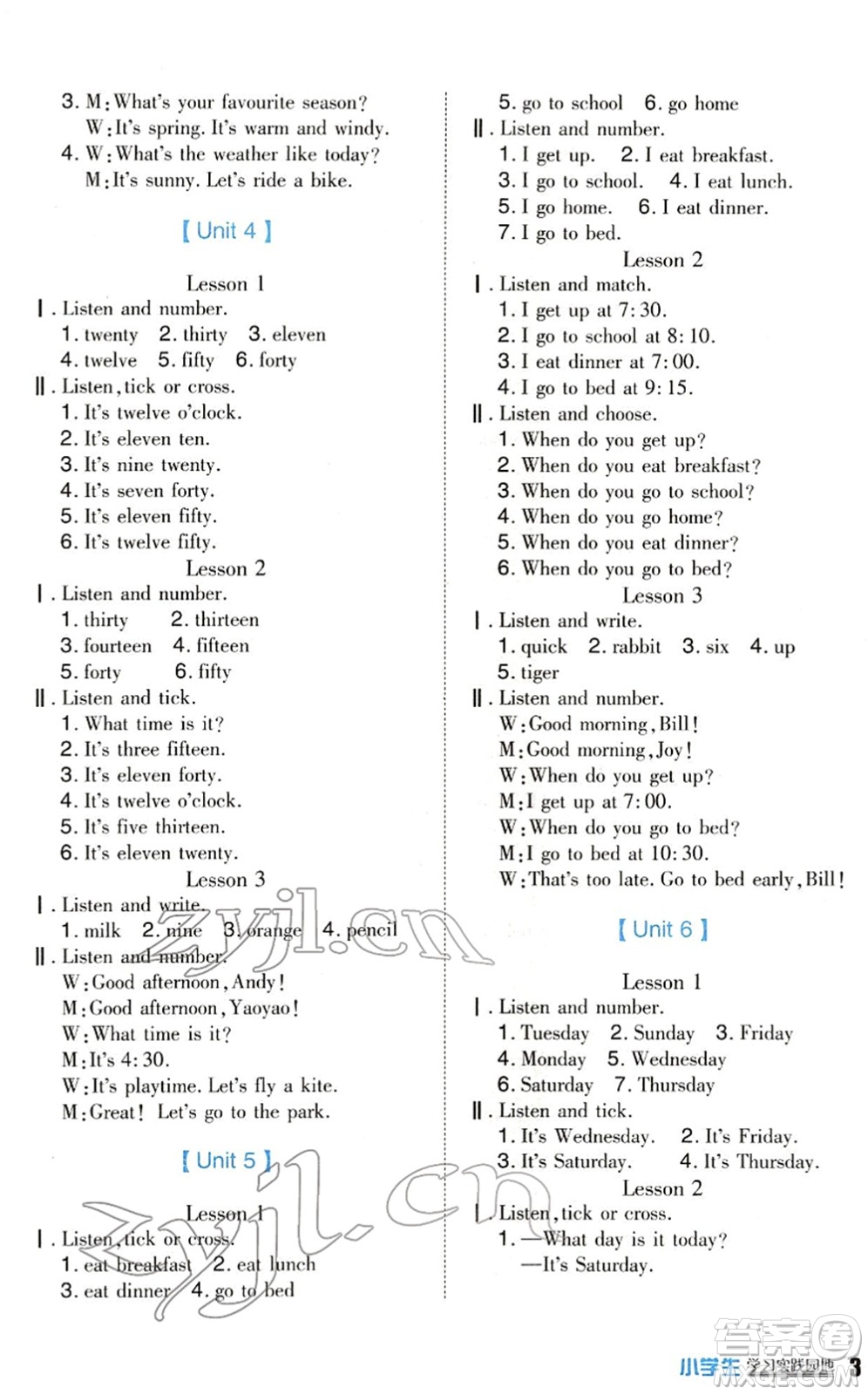 四川教育出版社2022新課標(biāo)小學(xué)生學(xué)習(xí)實(shí)踐園地二年級英語下冊人教版(一年級起點(diǎn))答案