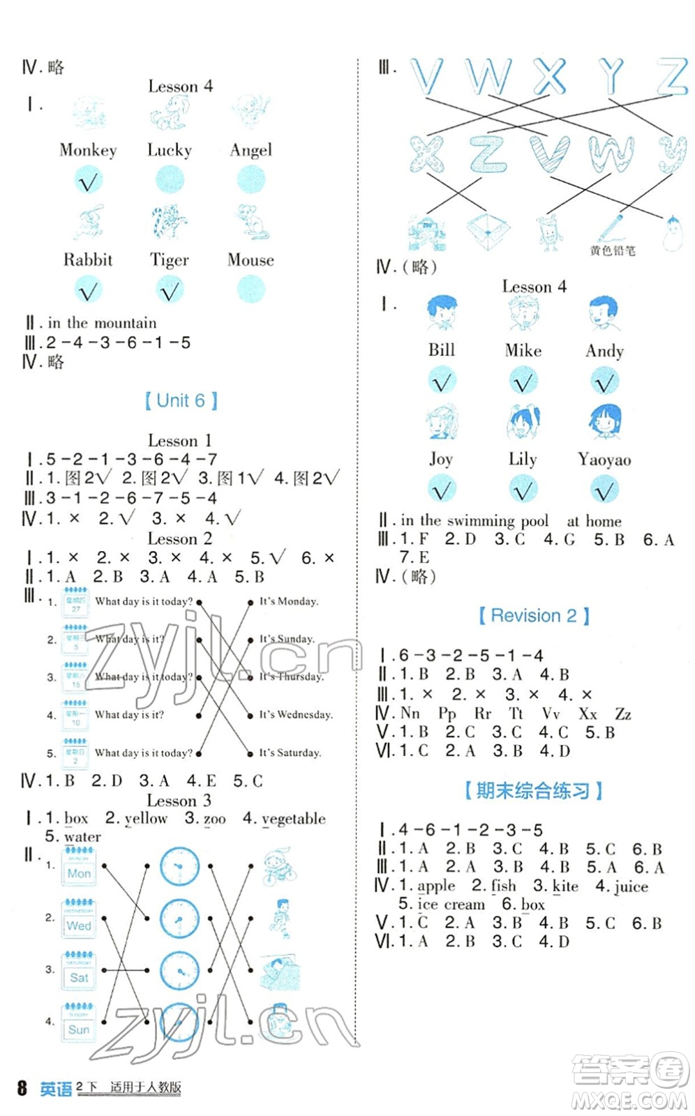 四川教育出版社2022新課標(biāo)小學(xué)生學(xué)習(xí)實(shí)踐園地二年級英語下冊人教版(一年級起點(diǎn))答案