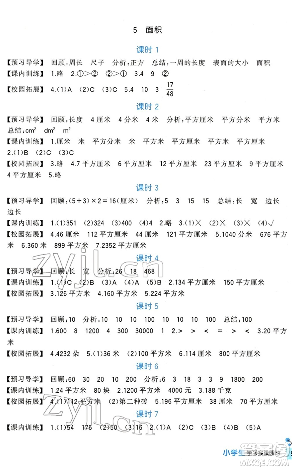 四川教育出版社2022新課標(biāo)小學(xué)生學(xué)習(xí)實踐園地三年級數(shù)學(xué)下冊人教版答案