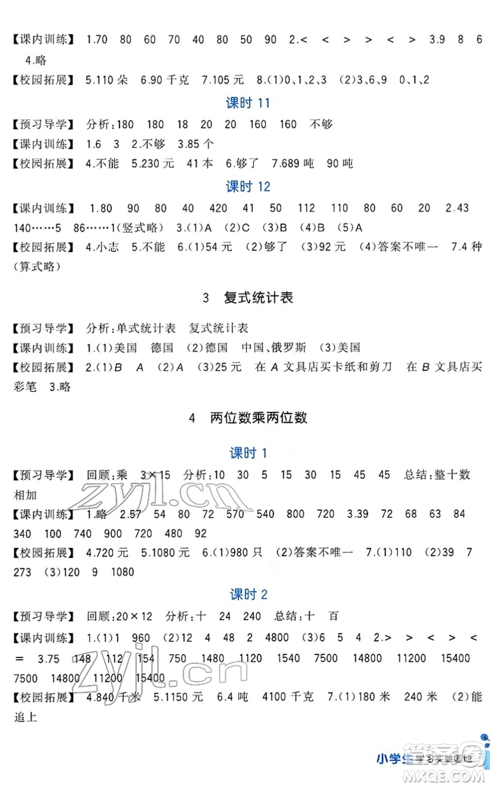 四川教育出版社2022新課標(biāo)小學(xué)生學(xué)習(xí)實踐園地三年級數(shù)學(xué)下冊人教版答案