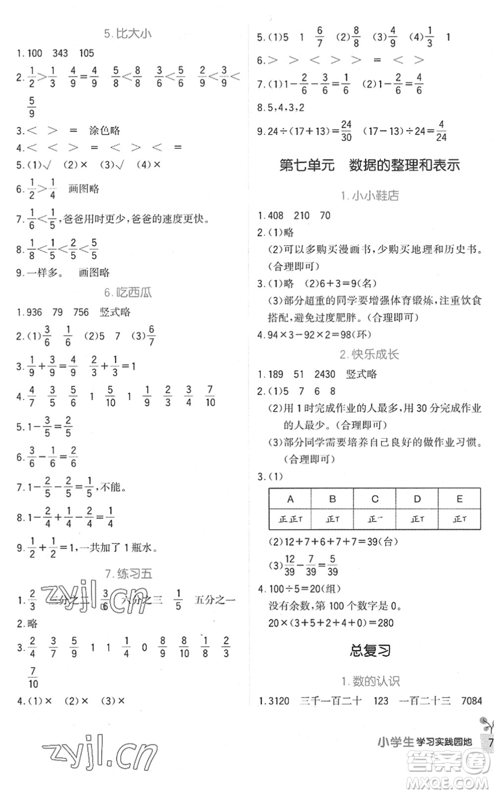 四川教育出版社2022新課標(biāo)小學(xué)生學(xué)習(xí)實(shí)踐園地三年級(jí)數(shù)學(xué)下冊北師大版答案