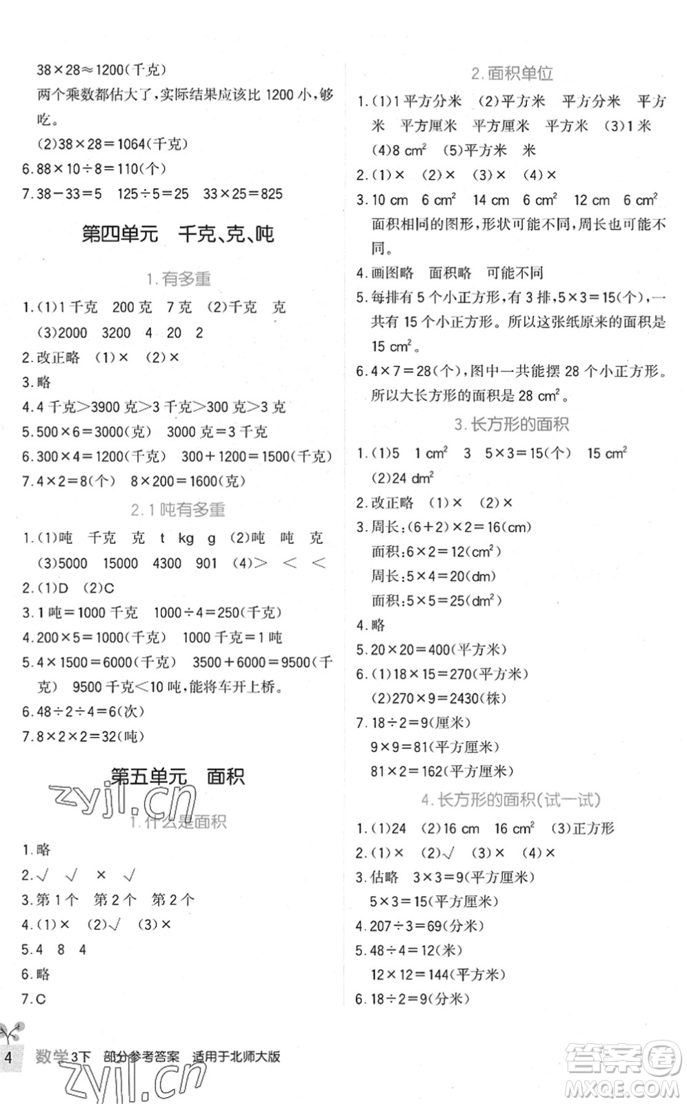 四川教育出版社2022新課標(biāo)小學(xué)生學(xué)習(xí)實(shí)踐園地三年級(jí)數(shù)學(xué)下冊北師大版答案