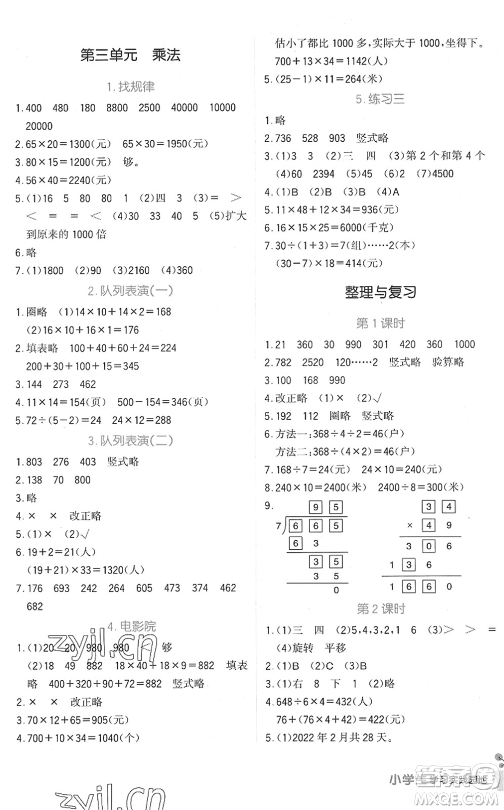 四川教育出版社2022新課標(biāo)小學(xué)生學(xué)習(xí)實(shí)踐園地三年級(jí)數(shù)學(xué)下冊北師大版答案