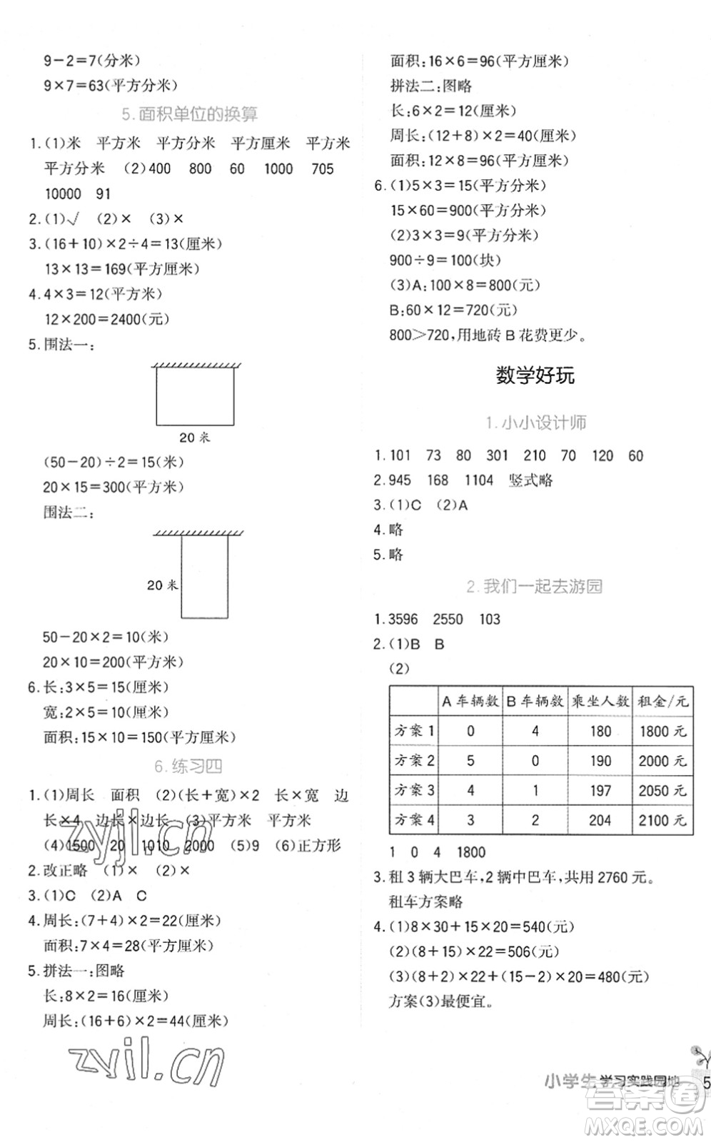 四川教育出版社2022新課標(biāo)小學(xué)生學(xué)習(xí)實(shí)踐園地三年級(jí)數(shù)學(xué)下冊北師大版答案