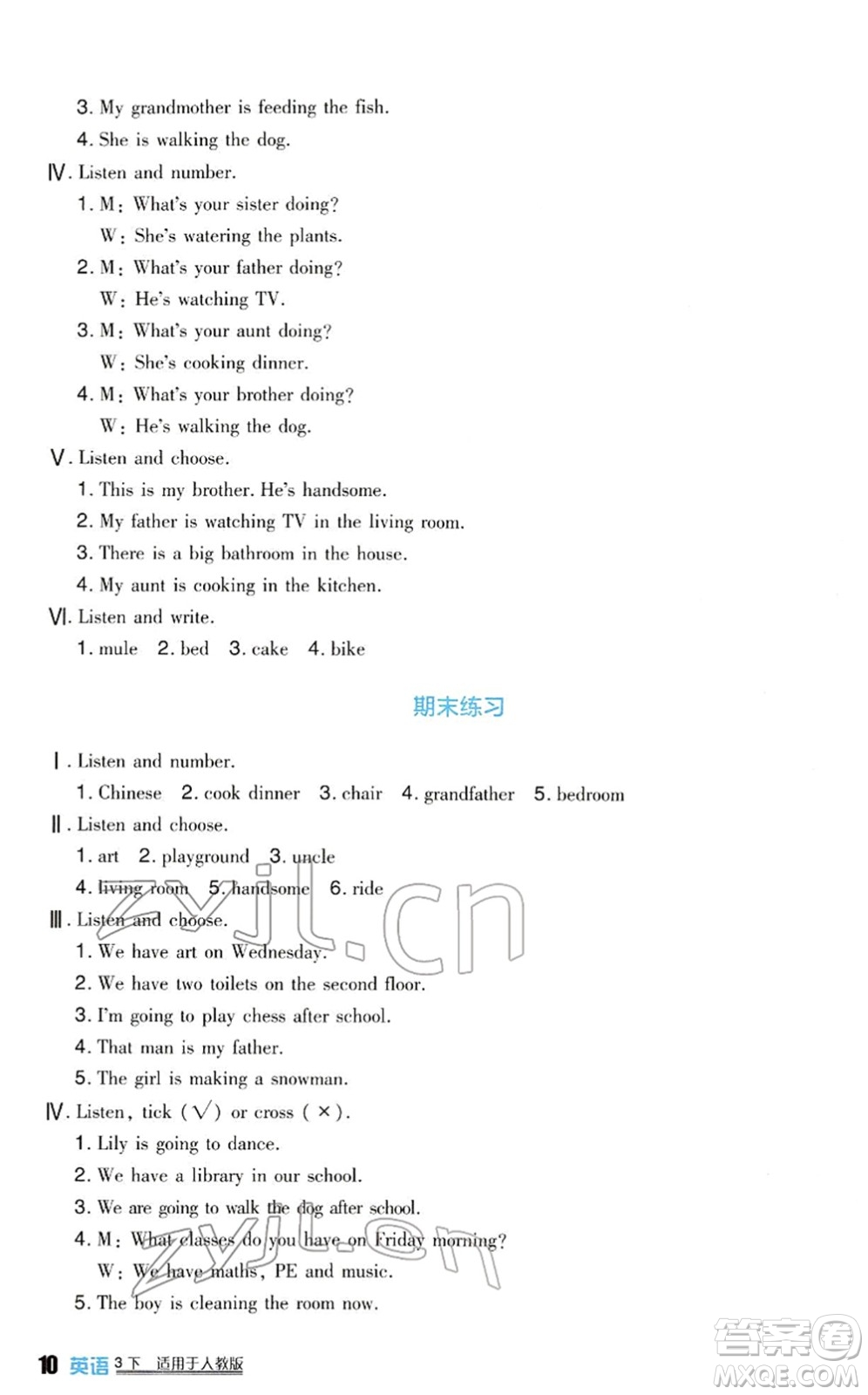 四川教育出版社2022新課標(biāo)小學(xué)生學(xué)習(xí)實(shí)踐園地三年級英語下冊人教版(一年級起點(diǎn))答案