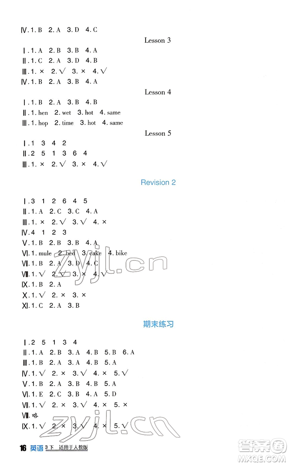 四川教育出版社2022新課標(biāo)小學(xué)生學(xué)習(xí)實(shí)踐園地三年級英語下冊人教版(一年級起點(diǎn))答案